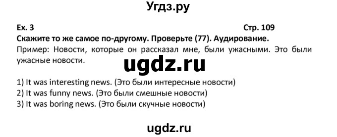 ГДЗ (Решебник) по английскому языку 7 класс (новый курс (3-ий год обучения)) О.В. Афанасьева / страница-№ / 109