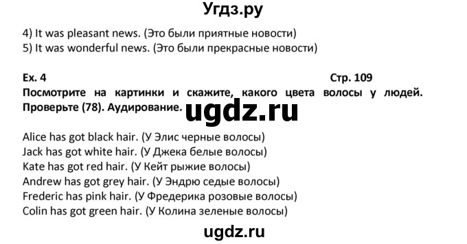 ГДЗ (Решебник) по английскому языку 7 класс (новый курс (3-ий год обучения)) О.В. Афанасьева / страница-№ / 109(продолжение 2)