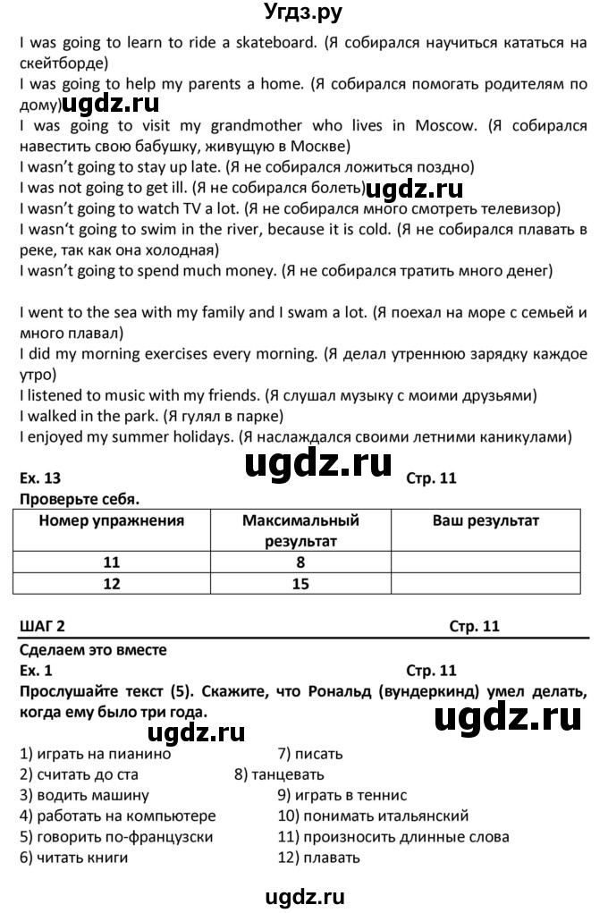 ГДЗ (Решебник) по английскому языку 7 класс (новый курс (3-ий год обучения)) О.В. Афанасьева / страница-№ / 11(продолжение 2)