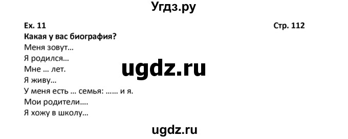 ГДЗ (Решебник) по английскому языку 7 класс (новый курс (3-ий год обучения)) О.В. Афанасьева / страница-№ / 112