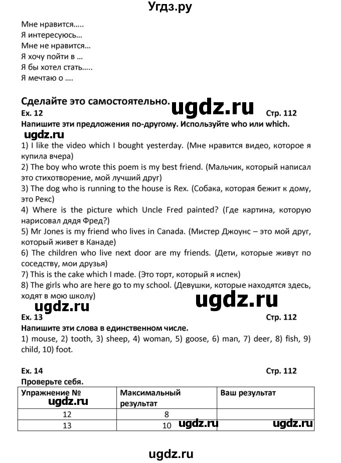 ГДЗ (Решебник) по английскому языку 7 класс (новый курс (3-ий год обучения)) О.В. Афанасьева / страница-№ / 112(продолжение 2)