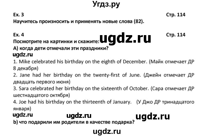 ГДЗ (Решебник) по английскому языку 7 класс (новый курс (3-ий год обучения)) О.В. Афанасьева / страница-№ / 114