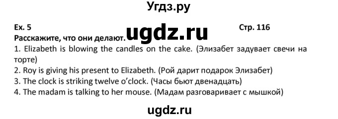 ГДЗ (Решебник) по английскому языку 7 класс (новый курс (3-ий год обучения)) О.В. Афанасьева / страница-№ / 116