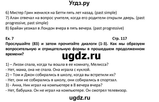 ГДЗ (Решебник) по английскому языку 7 класс (новый курс (3-ий год обучения)) О.В. Афанасьева / страница-№ / 117(продолжение 2)