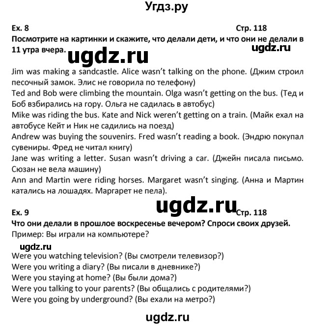 ГДЗ (Решебник) по английскому языку 7 класс (новый курс (3-ий год обучения)) О.В. Афанасьева / страница-№ / 118