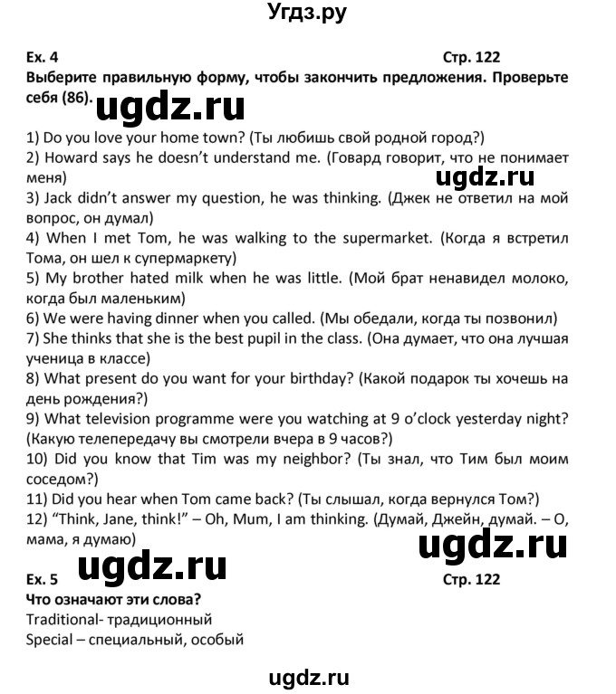 ГДЗ (Решебник) по английскому языку 7 класс (новый курс (3-ий год обучения)) О.В. Афанасьева / страница-№ / 122