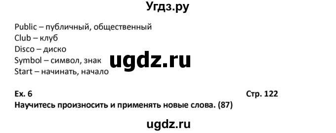 ГДЗ (Решебник) по английскому языку 7 класс (новый курс (3-ий год обучения)) О.В. Афанасьева / страница-№ / 122(продолжение 2)