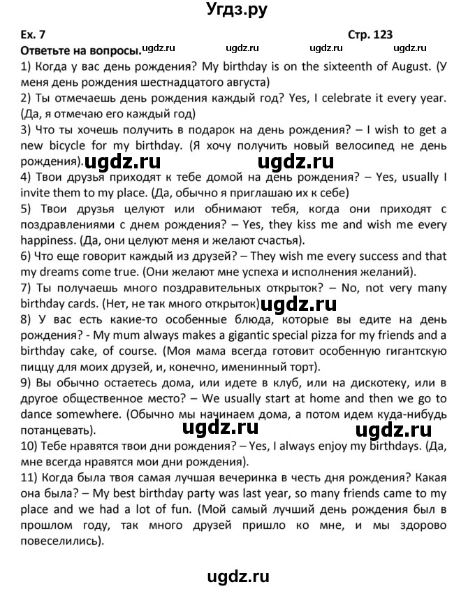 ГДЗ (Решебник) по английскому языку 7 класс (новый курс (3-ий год обучения)) О.В. Афанасьева / страница-№ / 123