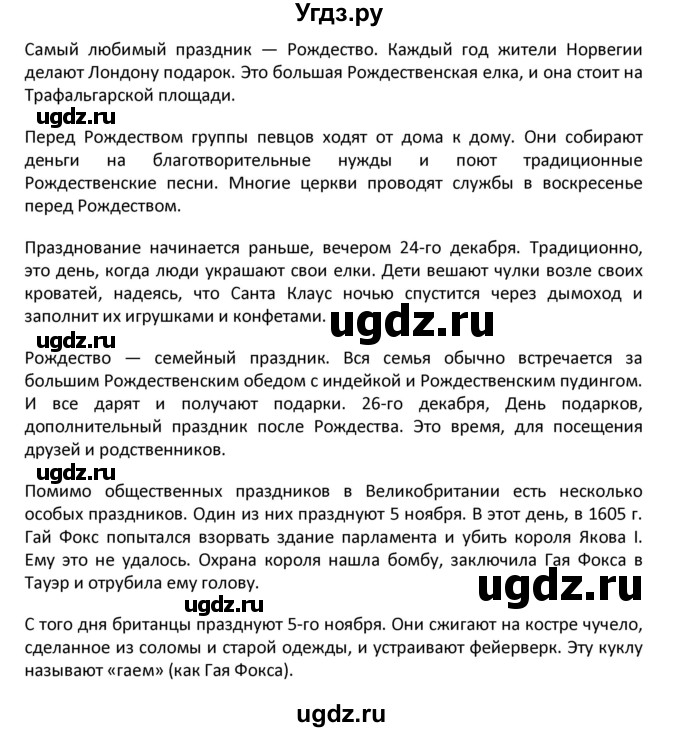 ГДЗ (Решебник) по английскому языку 7 класс (новый курс (3-ий год обучения)) О.В. Афанасьева / страница-№ / 124(продолжение 4)