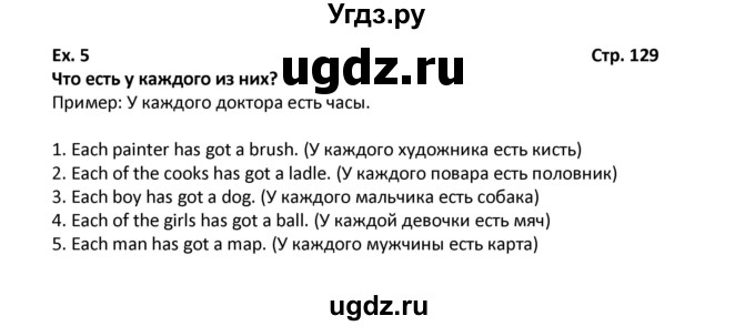 ГДЗ (Решебник) по английскому языку 7 класс (новый курс (3-ий год обучения)) О.В. Афанасьева / страница-№ / 129