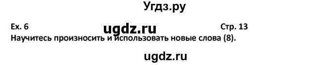 ГДЗ (Решебник) по английскому языку 7 класс (новый курс (3-ий год обучения)) О.В. Афанасьева / страница-№ / 13