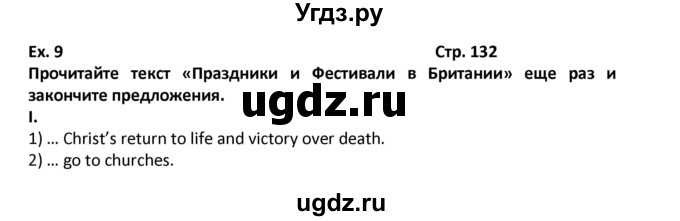 ГДЗ (Решебник) по английскому языку 7 класс (новый курс (3-ий год обучения)) О.В. Афанасьева / страница-№ / 132