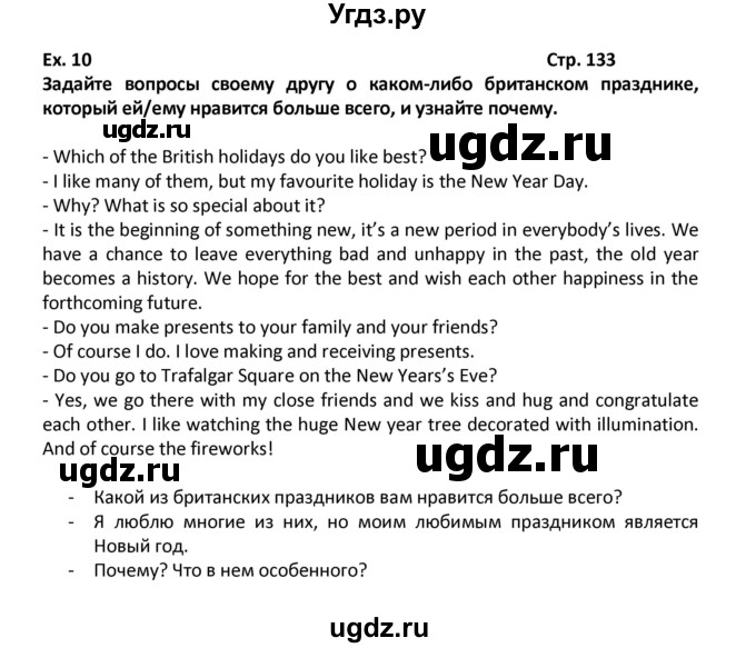 ГДЗ (Решебник) по английскому языку 7 класс (новый курс (3-ий год обучения)) О.В. Афанасьева / страница-№ / 133