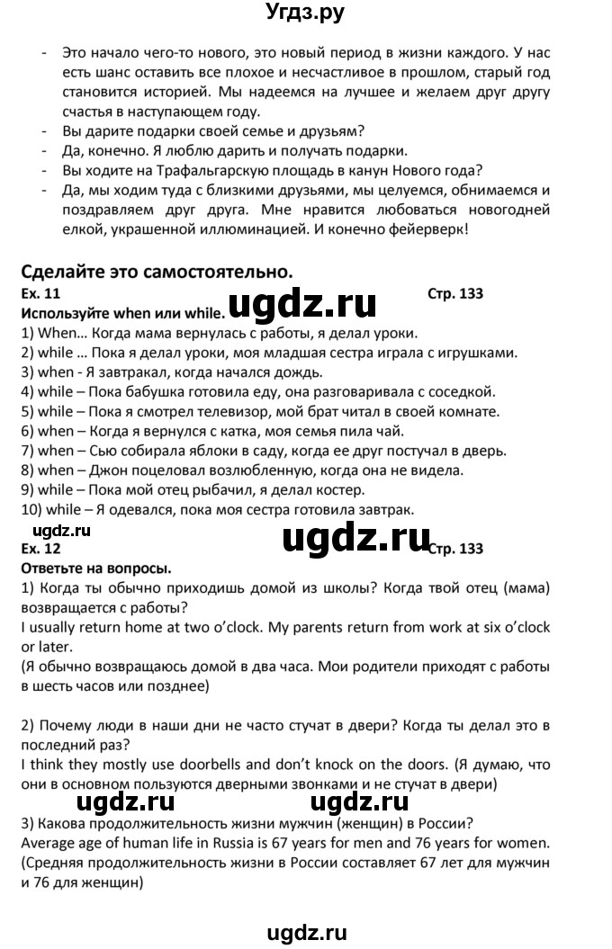 ГДЗ (Решебник) по английскому языку 7 класс (новый курс (3-ий год обучения)) О.В. Афанасьева / страница-№ / 133(продолжение 2)