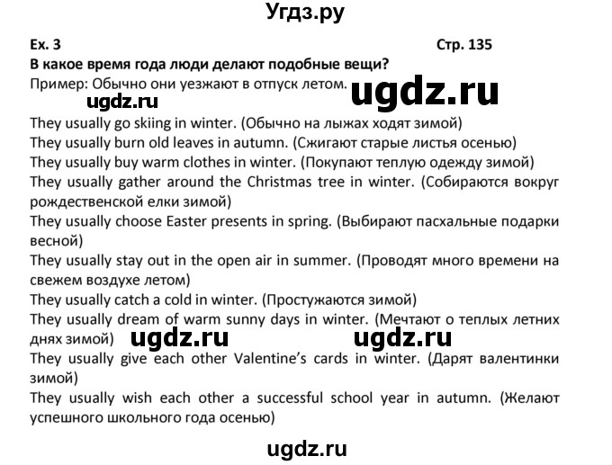 ГДЗ (Решебник) по английскому языку 7 класс (новый курс (3-ий год обучения)) О.В. Афанасьева / страница-№ / 135