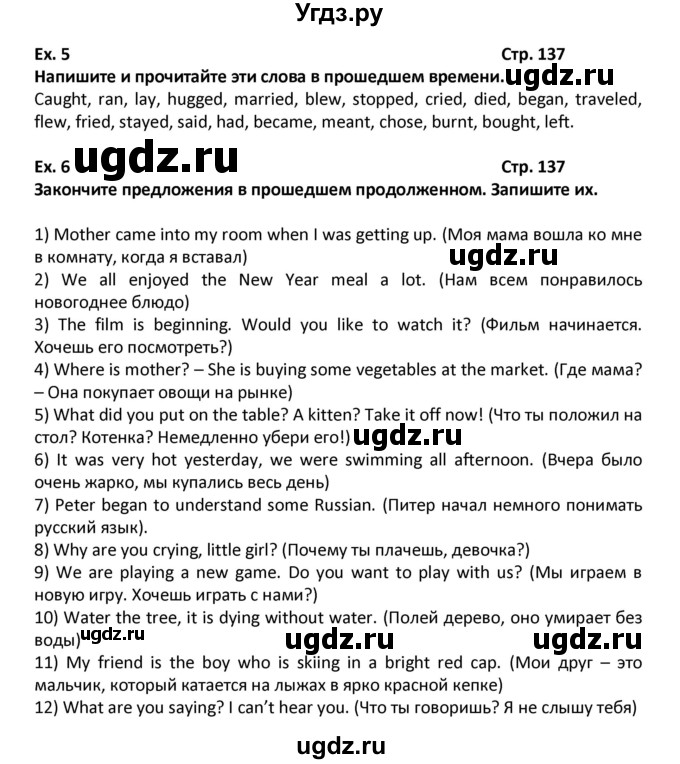 ГДЗ (Решебник) по английскому языку 7 класс (новый курс (3-ий год обучения)) О.В. Афанасьева / страница-№ / 137