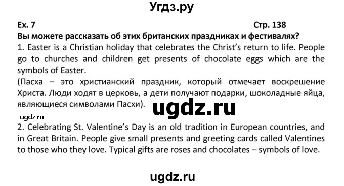 ГДЗ (Решебник) по английскому языку 7 класс (новый курс (3-ий год обучения)) О.В. Афанасьева / страница-№ / 138