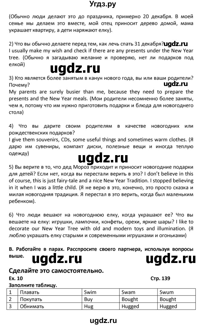 ГДЗ (Решебник) по английскому языку 7 класс (новый курс (3-ий год обучения)) О.В. Афанасьева / страница-№ / 139(продолжение 2)