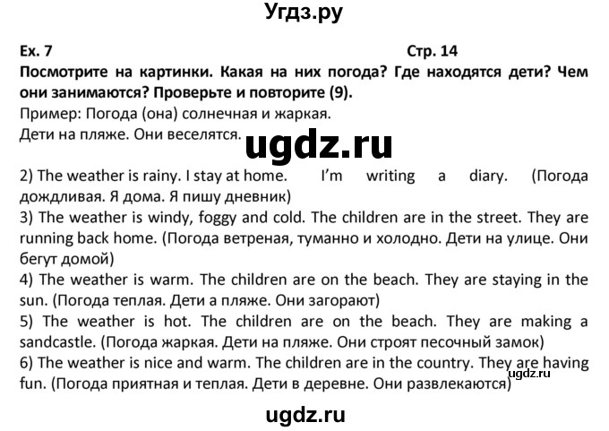 ГДЗ (Решебник) по английскому языку 7 класс (новый курс (3-ий год обучения)) О.В. Афанасьева / страница-№ / 14