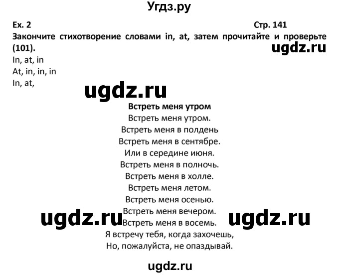 ГДЗ (Решебник) по английскому языку 7 класс (новый курс (3-ий год обучения)) О.В. Афанасьева / страница-№ / 141