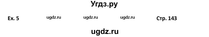 ГДЗ (Решебник) по английскому языку 7 класс (новый курс (3-ий год обучения)) О.В. Афанасьева / страница-№ / 143