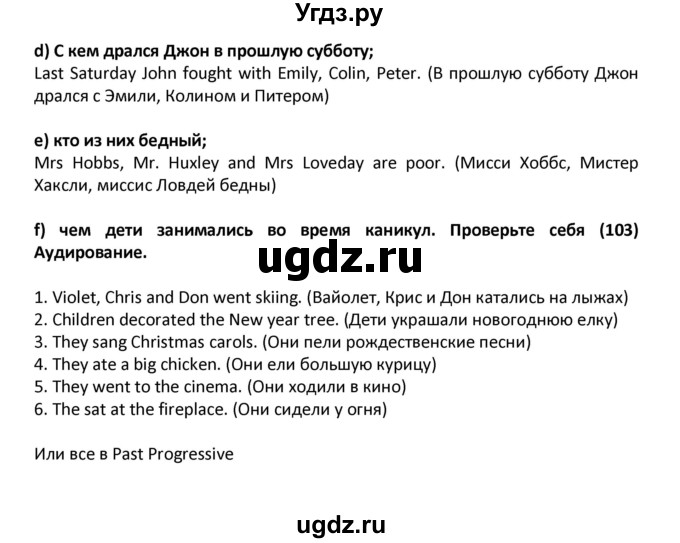 ГДЗ (Решебник) по английскому языку 7 класс (новый курс (3-ий год обучения)) О.В. Афанасьева / страница-№ / 144