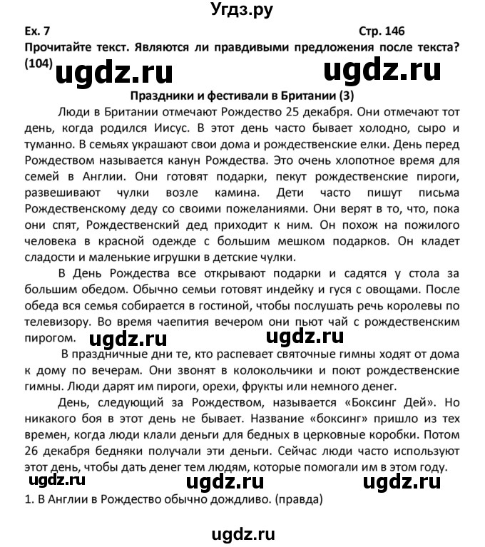 ГДЗ (Решебник) по английскому языку 7 класс (новый курс (3-ий год обучения)) О.В. Афанасьева / страница-№ / 146