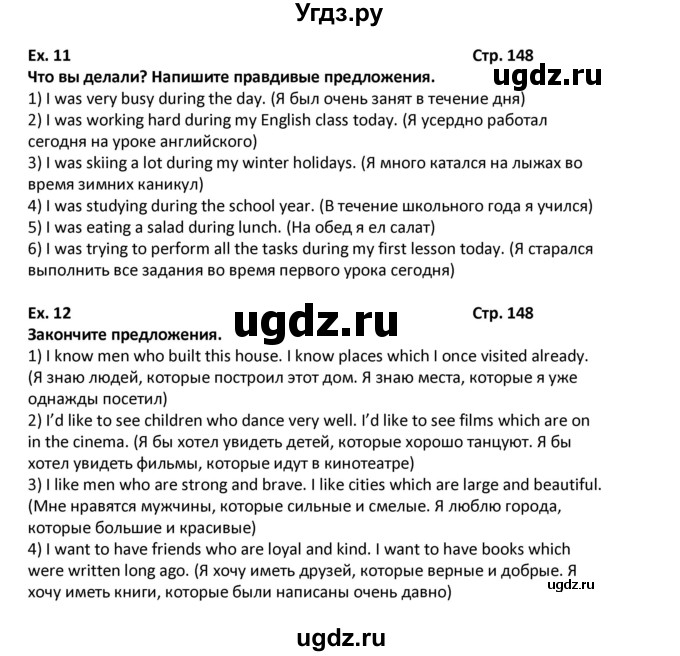 ГДЗ (Решебник) по английскому языку 7 класс (новый курс (3-ий год обучения)) О.В. Афанасьева / страница-№ / 148