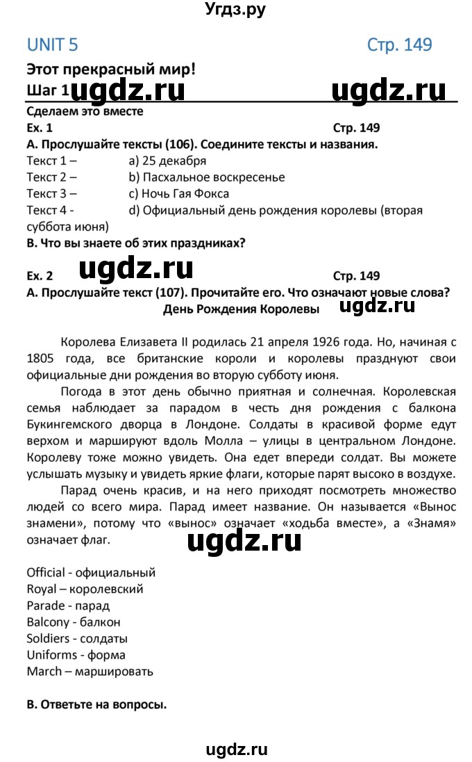 ГДЗ (Решебник) по английскому языку 7 класс (новый курс (3-ий год обучения)) О.В. Афанасьева / страница-№ / 149