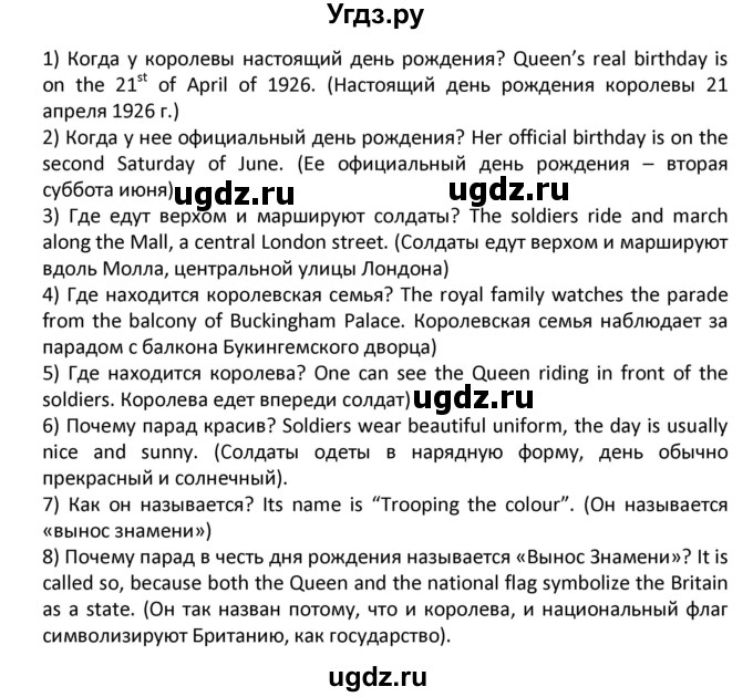 ГДЗ (Решебник) по английскому языку 7 класс (новый курс (3-ий год обучения)) О.В. Афанасьева / страница-№ / 150(продолжение 2)