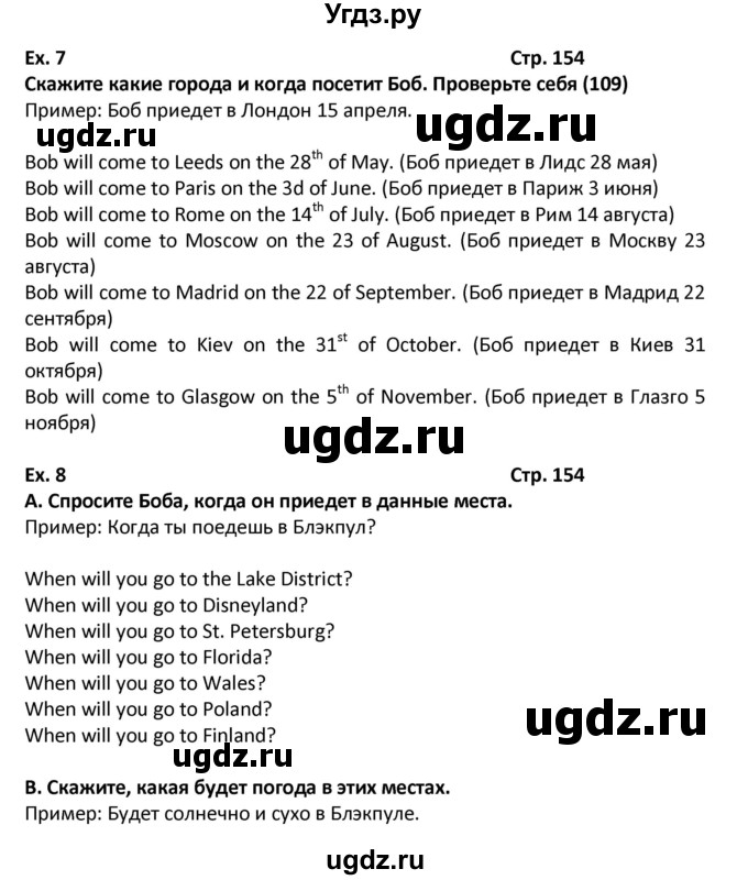 ГДЗ (Решебник) по английскому языку 7 класс (новый курс (3-ий год обучения)) О.В. Афанасьева / страница-№ / 154