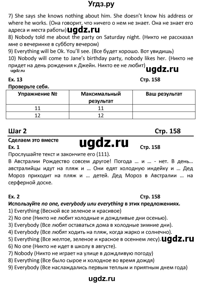 ГДЗ (Решебник) по английскому языку 7 класс (новый курс (3-ий год обучения)) О.В. Афанасьева / страница-№ / 158(продолжение 2)