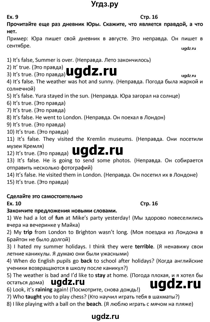 ГДЗ (Решебник) по английскому языку 7 класс (новый курс (3-ий год обучения)) О.В. Афанасьева / страница-№ / 16