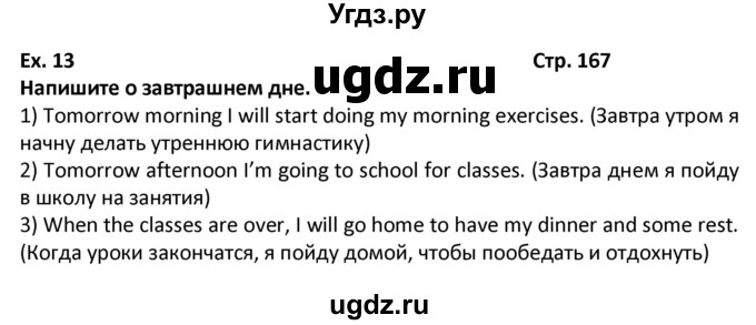 ГДЗ (Решебник) по английскому языку 7 класс (новый курс (3-ий год обучения)) О.В. Афанасьева / страница-№ / 167