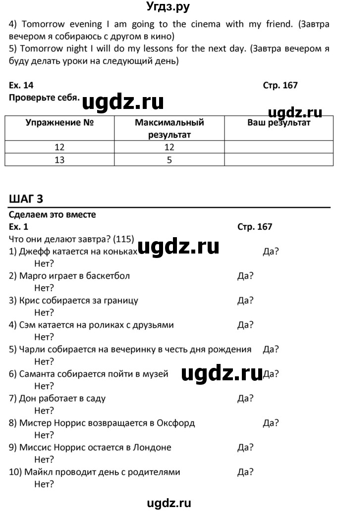 ГДЗ (Решебник) по английскому языку 7 класс (новый курс (3-ий год обучения)) О.В. Афанасьева / страница-№ / 167(продолжение 2)