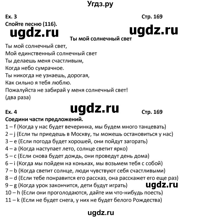 ГДЗ (Решебник) по английскому языку 7 класс (новый курс (3-ий год обучения)) О.В. Афанасьева / страница-№ / 169