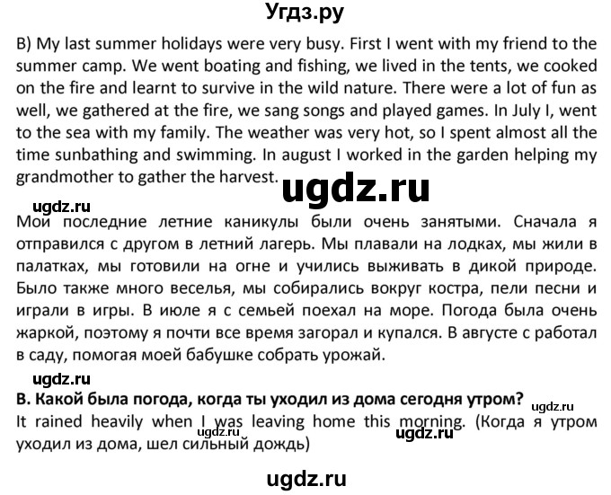 ГДЗ (Решебник) по английскому языку 7 класс (новый курс (3-ий год обучения)) О.В. Афанасьева / страница-№ / 171(продолжение 2)