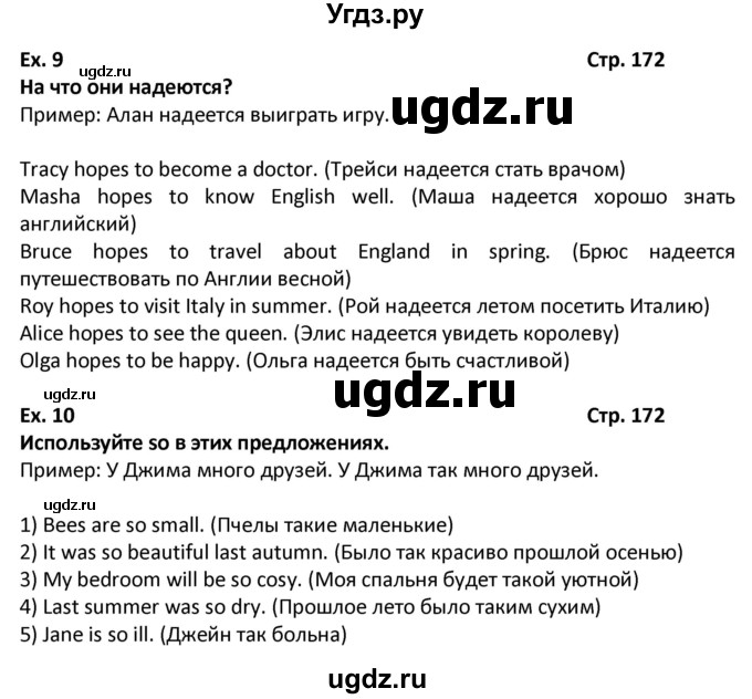 ГДЗ (Решебник) по английскому языку 7 класс (новый курс (3-ий год обучения)) О.В. Афанасьева / страница-№ / 172