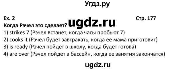 ГДЗ (Решебник) по английскому языку 7 класс (новый курс (3-ий год обучения)) О.В. Афанасьева / страница-№ / 177