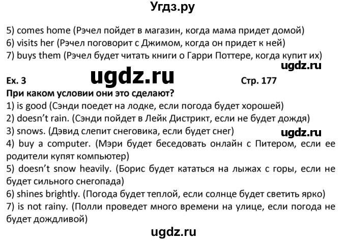 ГДЗ (Решебник) по английскому языку 7 класс (новый курс (3-ий год обучения)) О.В. Афанасьева / страница-№ / 177(продолжение 2)