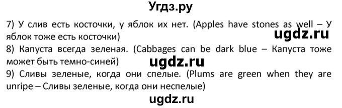 ГДЗ (Решебник) по английскому языку 7 класс (новый курс (3-ий год обучения)) О.В. Афанасьева / страница-№ / 179(продолжение 3)