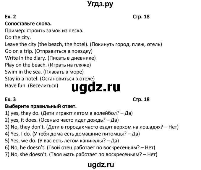 ГДЗ (Решебник) по английскому языку 7 класс (новый курс (3-ий год обучения)) О.В. Афанасьева / страница-№ / 18