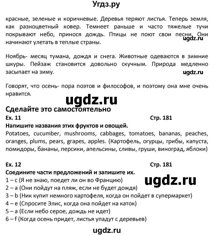 ГДЗ (Решебник) по английскому языку 7 класс (новый курс (3-ий год обучения)) О.В. Афанасьева / страница-№ / 181(продолжение 3)