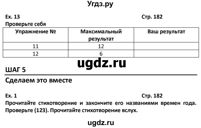 ГДЗ (Решебник) по английскому языку 7 класс (новый курс (3-ий год обучения)) О.В. Афанасьева / страница-№ / 182