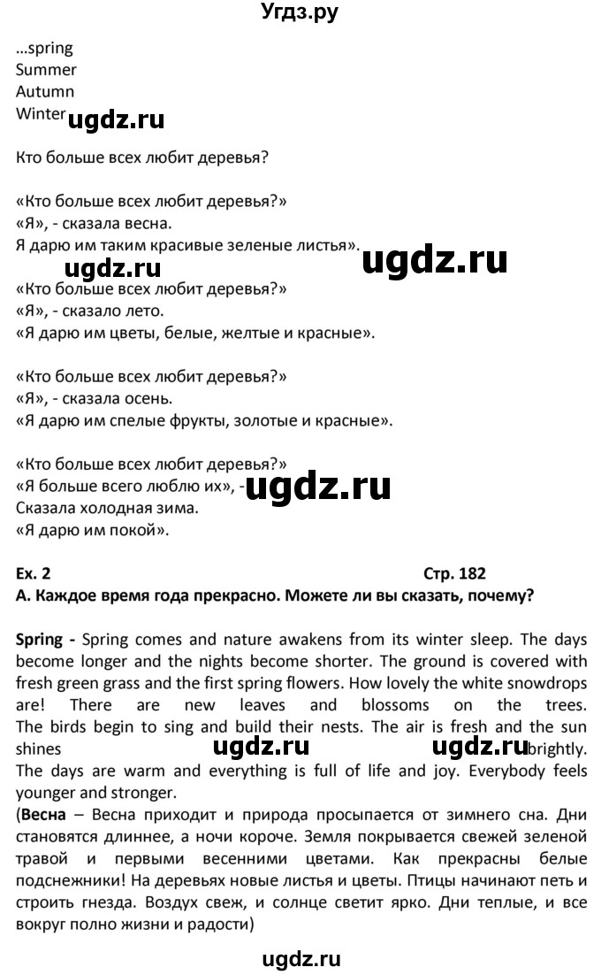 ГДЗ (Решебник) по английскому языку 7 класс (новый курс (3-ий год обучения)) О.В. Афанасьева / страница-№ / 182(продолжение 2)