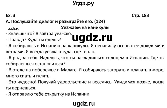 ГДЗ (Решебник) по английскому языку 7 класс (новый курс (3-ий год обучения)) О.В. Афанасьева / страница-№ / 183