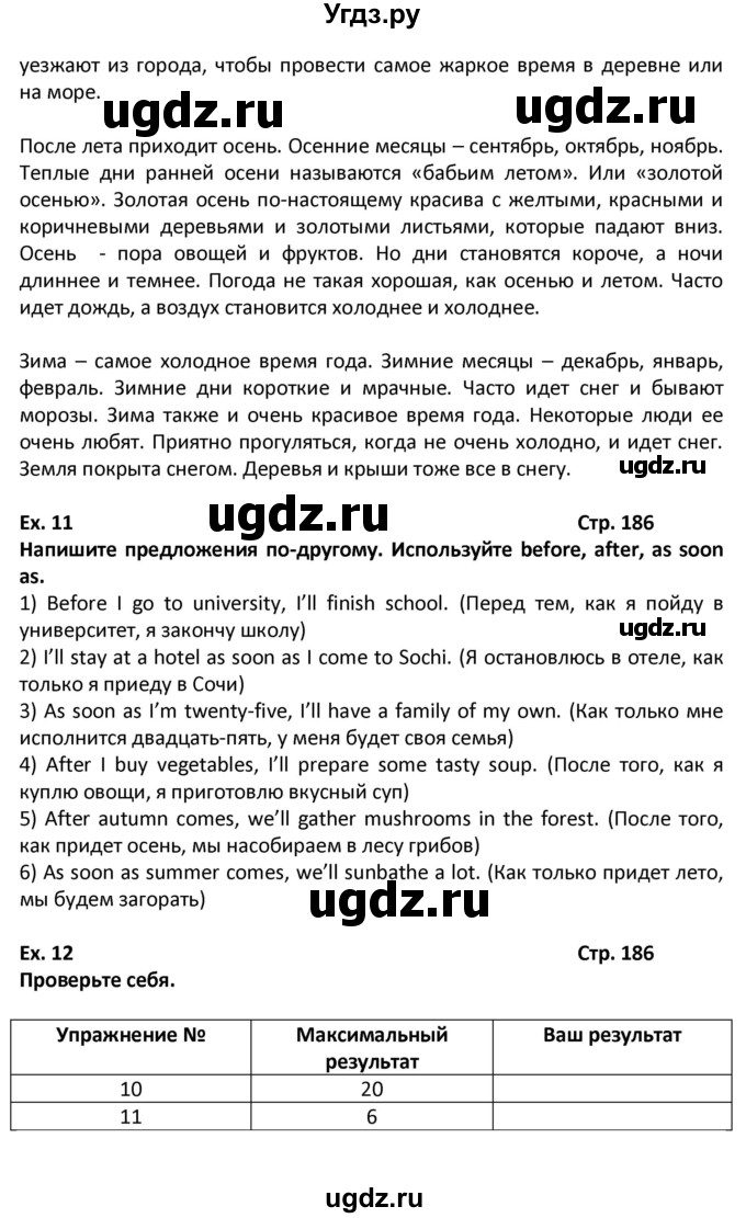 ГДЗ (Решебник) по английскому языку 7 класс (новый курс (3-ий год обучения)) О.В. Афанасьева / страница-№ / 186(продолжение 3)