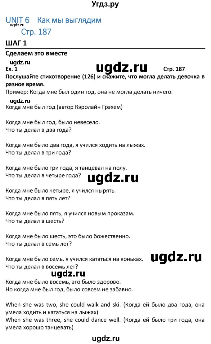 ГДЗ (Решебник) по английскому языку 7 класс (новый курс (3-ий год обучения)) О.В. Афанасьева / страница-№ / 187