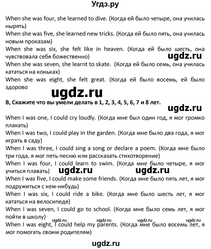 ГДЗ (Решебник) по английскому языку 7 класс (новый курс (3-ий год обучения)) О.В. Афанасьева / страница-№ / 187(продолжение 2)