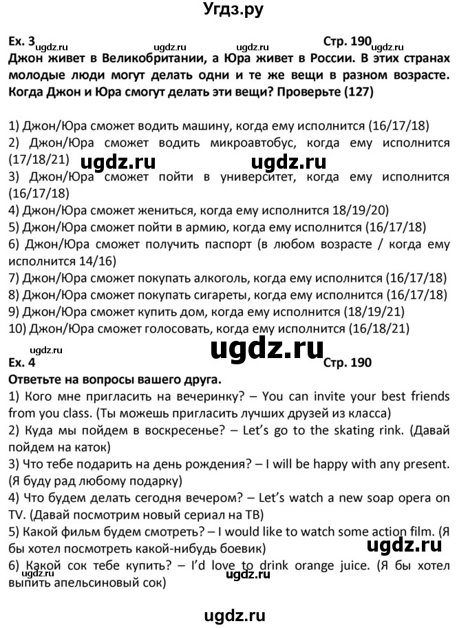 ГДЗ (Решебник) по английскому языку 7 класс (новый курс (3-ий год обучения)) О.В. Афанасьева / страница-№ / 190